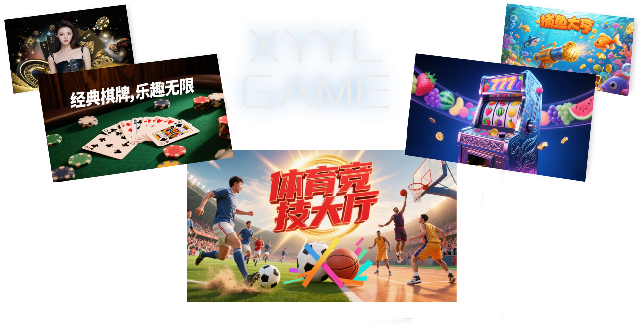 游戏大厅展示图