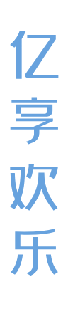 右侧文字